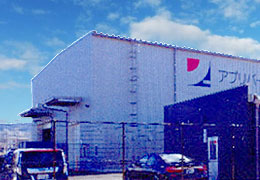 有限会社アプリバー本社工場