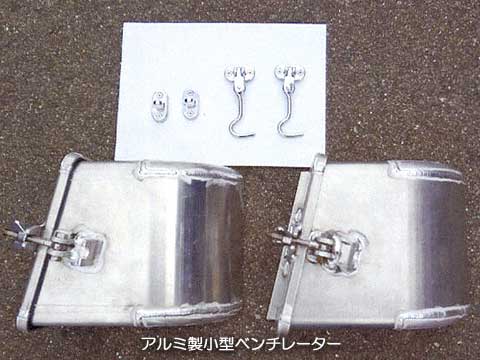 アルミ製一斉開閉式小型ハッチ